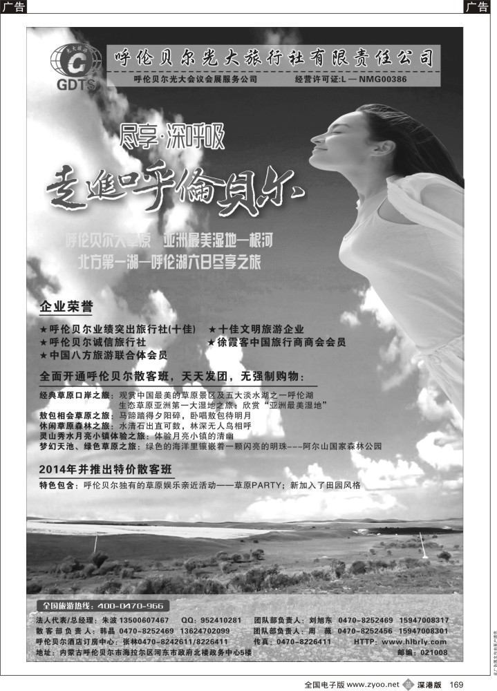 b黑169  内蒙古呼伦贝尔光大旅行社有限责任公司社●呼伦贝尔光大会议展会服务公司◆◆◆