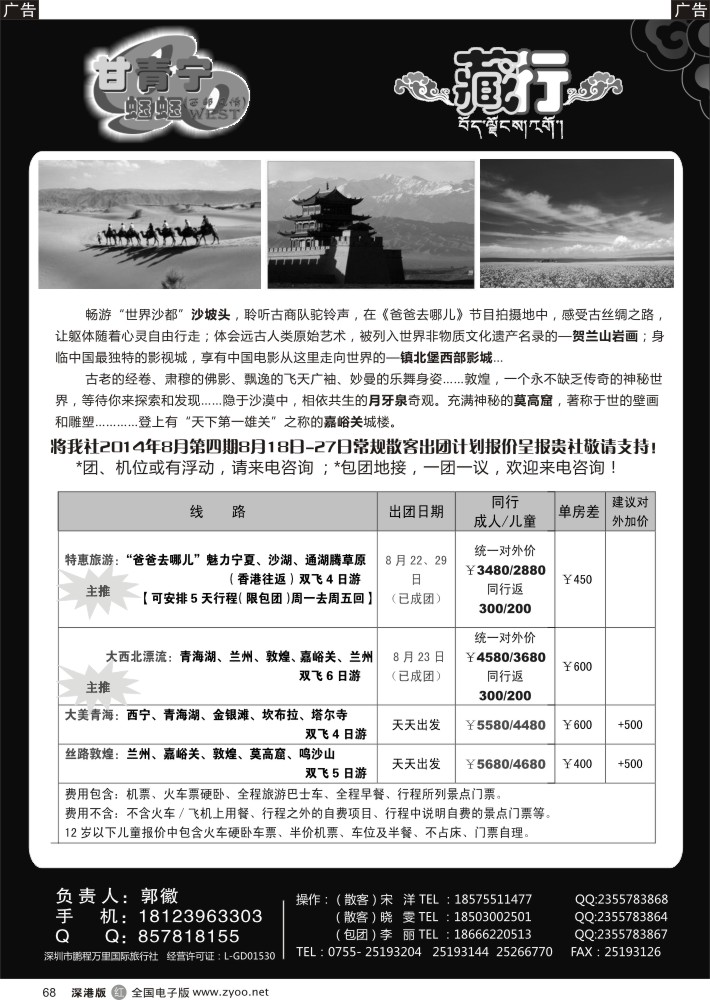 r黑068  甘青宁蝈蝈—甘肃青海宁夏旅游专家