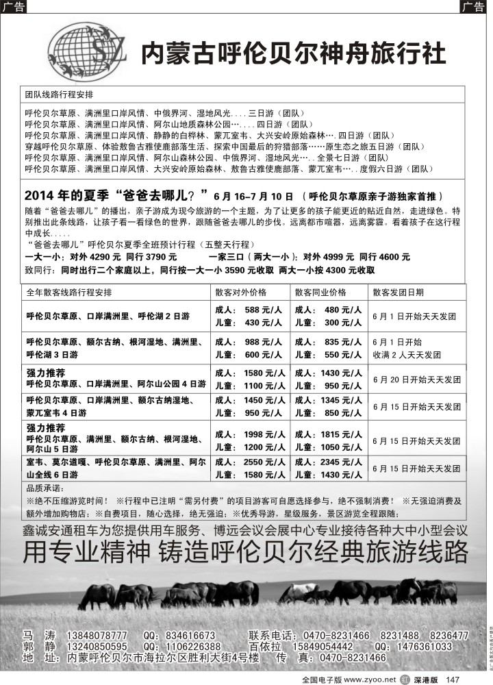 r黑147  呼伦贝尔专业地接—散客、亲子游天天发团
