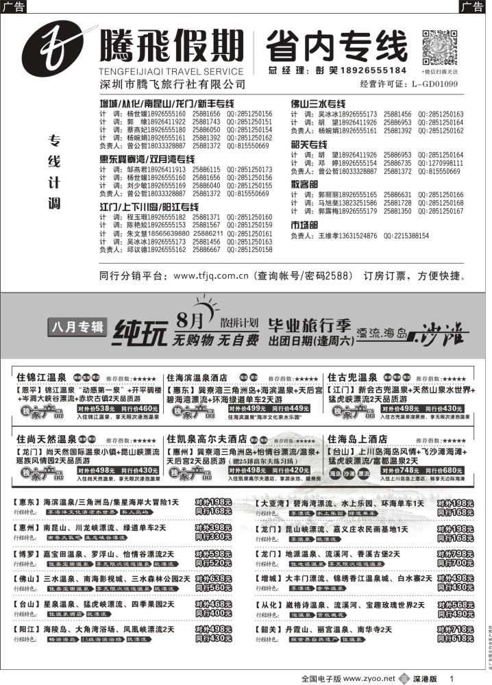 b黑001  惠州、江门、阳江、增城、韶关专线？—腾飞假期