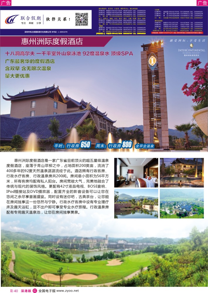 r彩040  惠州洲际度假酒店(联合假期)