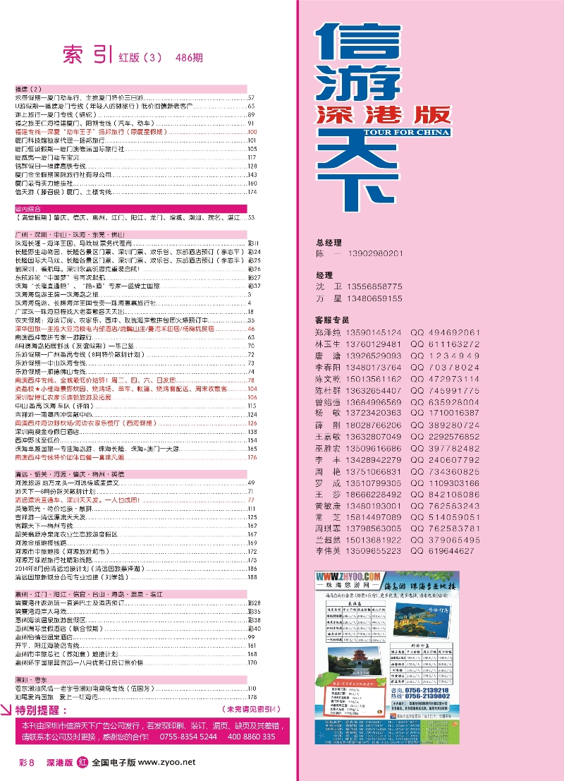 r彩008 深港版红版目录