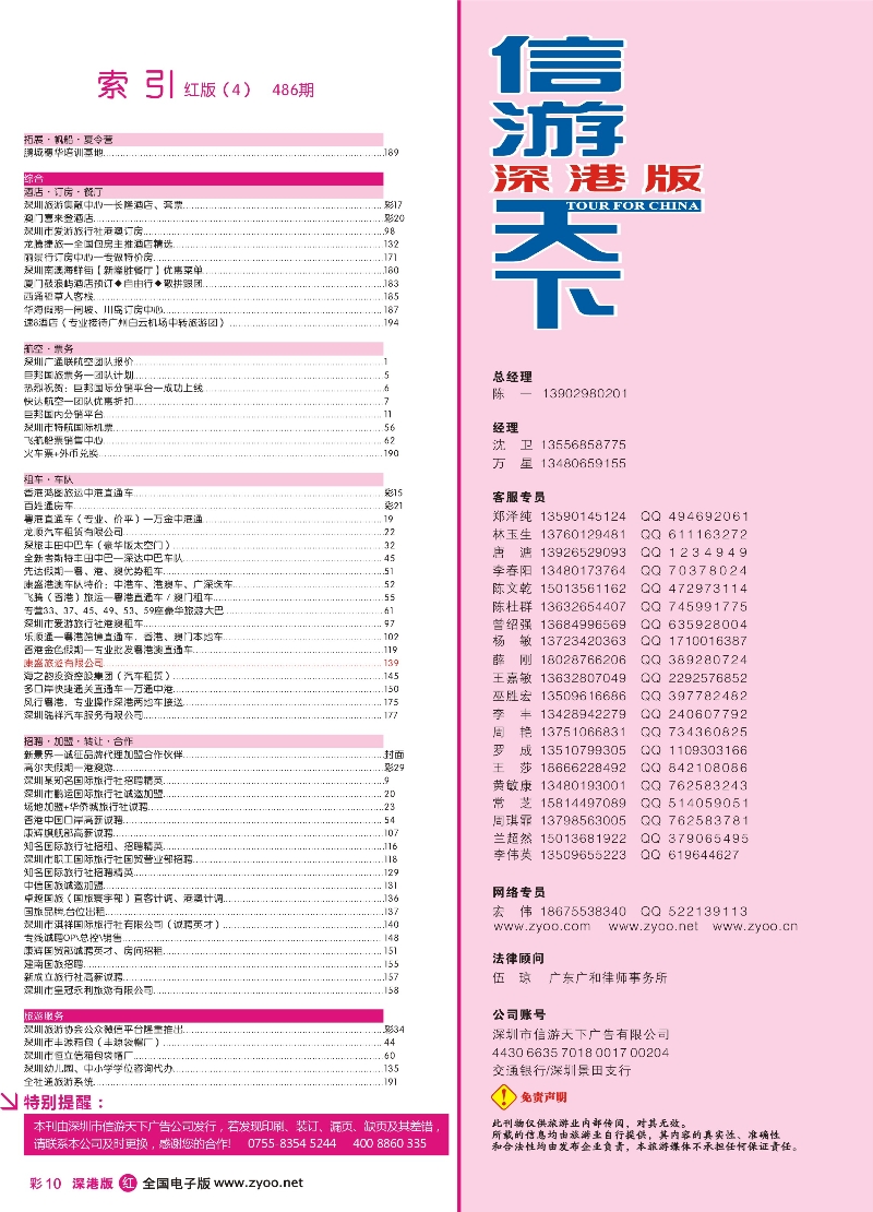 r彩010 深港版红版目录