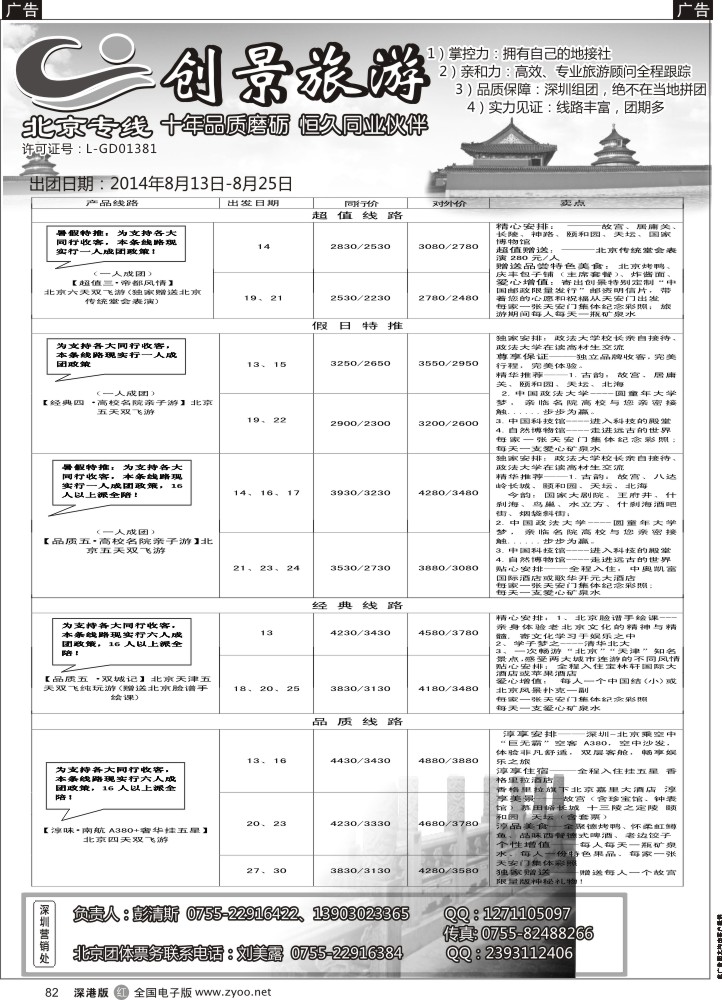 r黑082  北京创景之旅—彭清斯