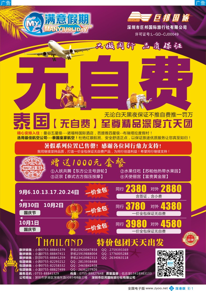 b彩001  【巨邦国旅总部】（满意假期）—品质泰新马专线