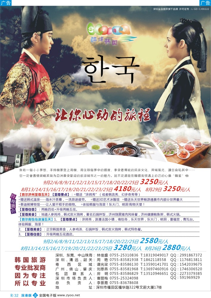 b彩032  醉炫韩国【8—9月】收客计划