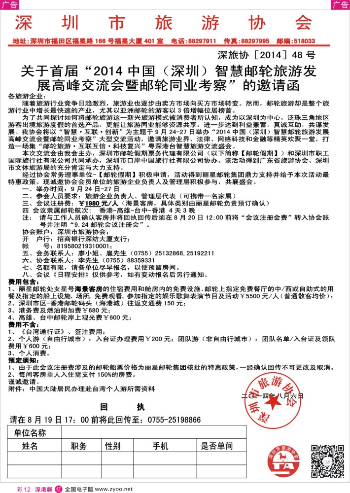 r彩012  “2014中国邮轮高峰会暨[处女星号]4天3晚同业考察”火热接受报名
