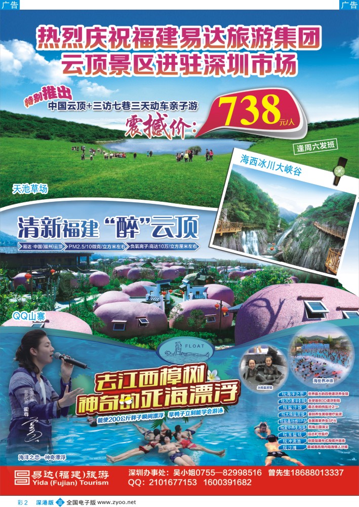 b彩002  福建易达（云顶）景区深圳办事处 