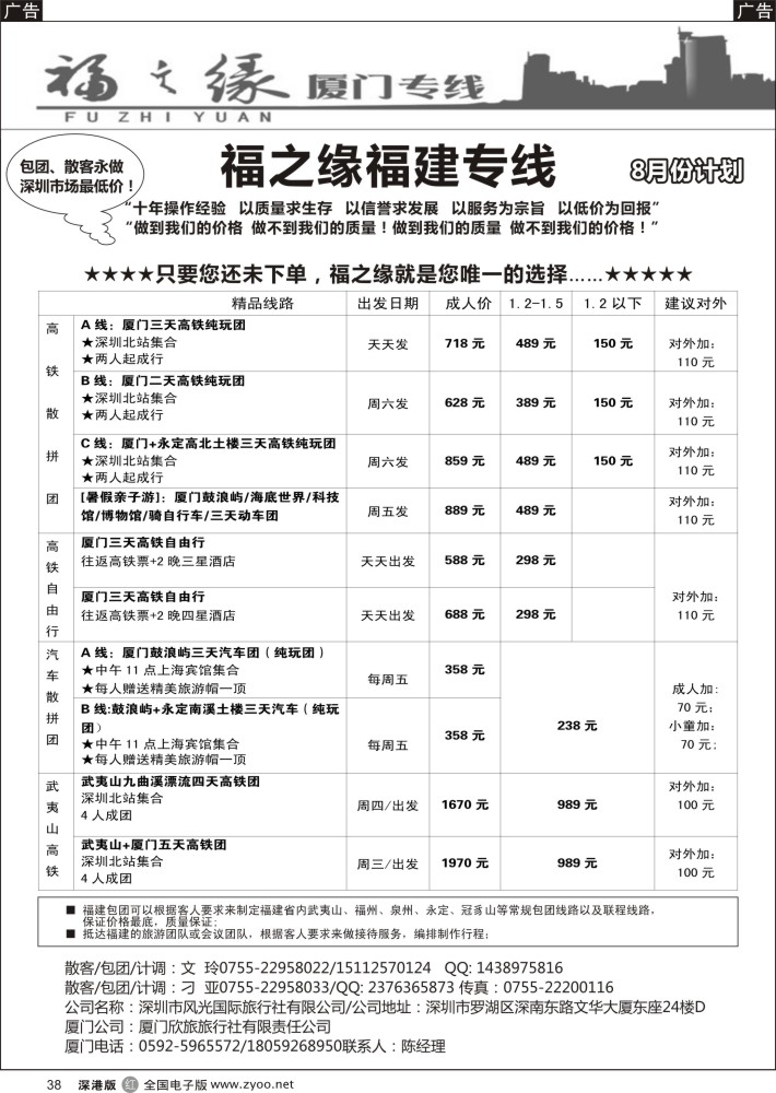 r黑038  福之缘—（刁亚）厦门专线