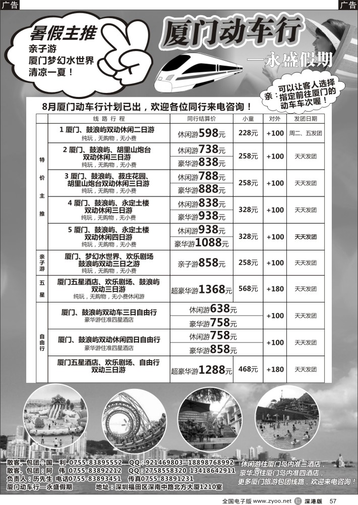 r黑057  永盛假期—厦门动车行，主推厦门特价三日游