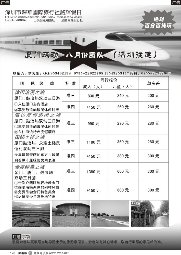 r黑128  铭辉假日—福建高铁专线