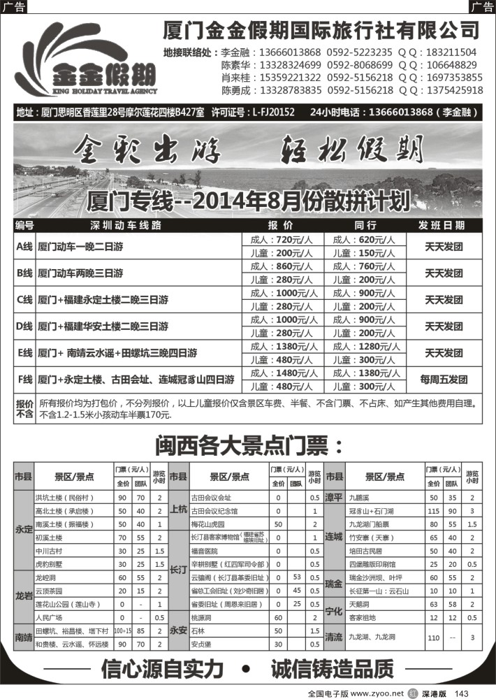 r黑143  厦门金金假期国际旅行社有限公司
