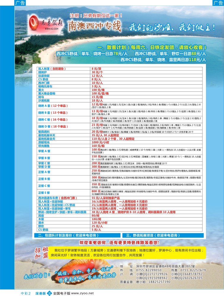 b中彩002  兄弟假期 西冲专线 沙滩批发商