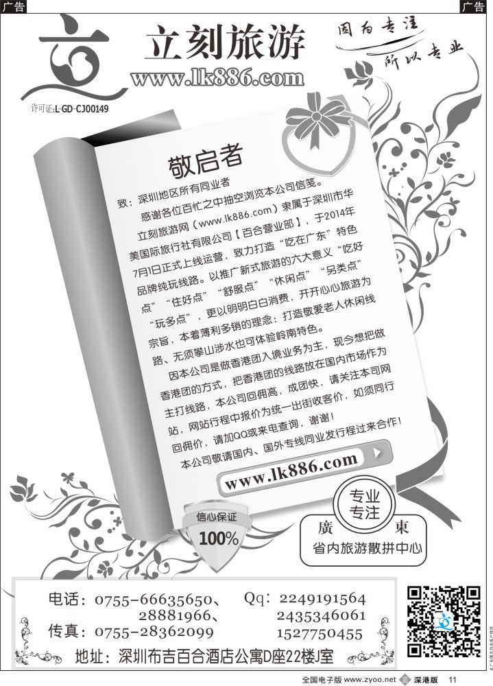 b黑011  广东省美食旅游专线—立刻旅游（香港团模式操作）