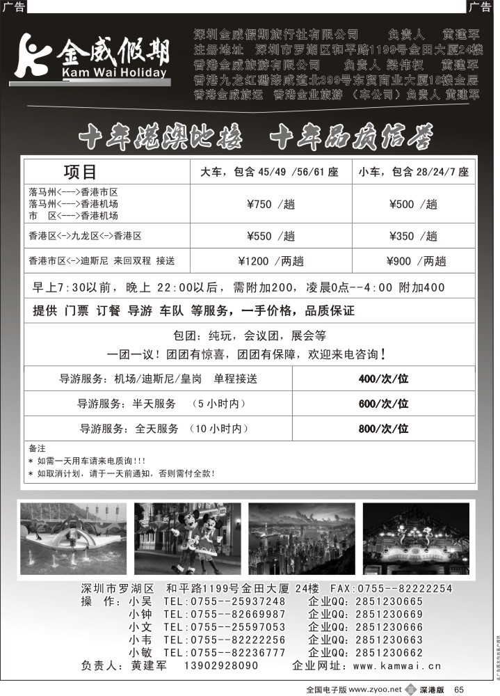 b黑065  金威假期—港澳游