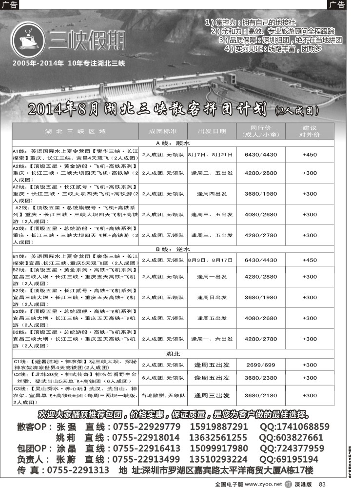 r黑083  三峡假期（张蔚）