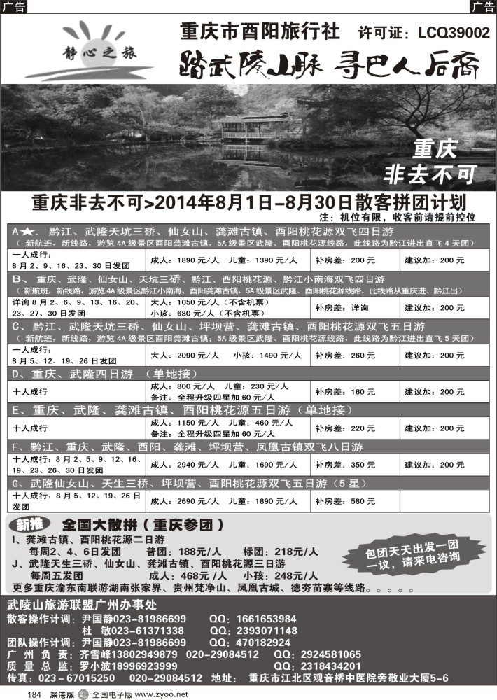 r黑184  重庆静心之旅—踏武陵山脉 寻巴人后裔