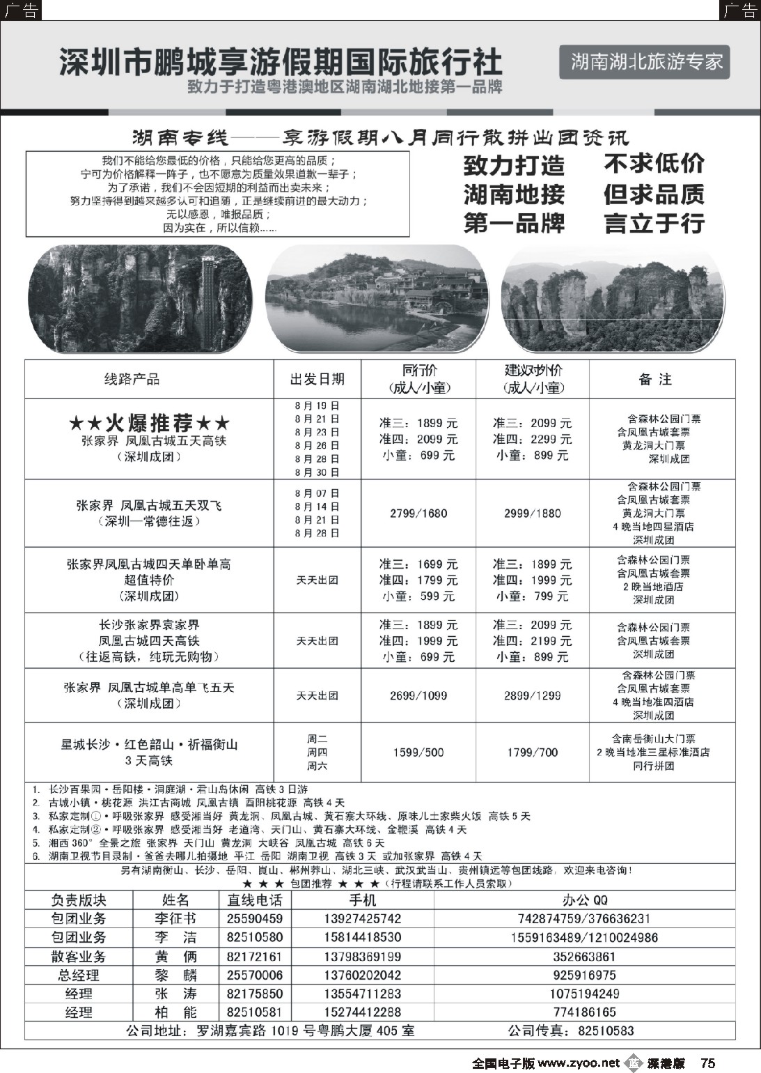 b黑075  湖南专线—享游假期（柏能、黎麟、张涛）