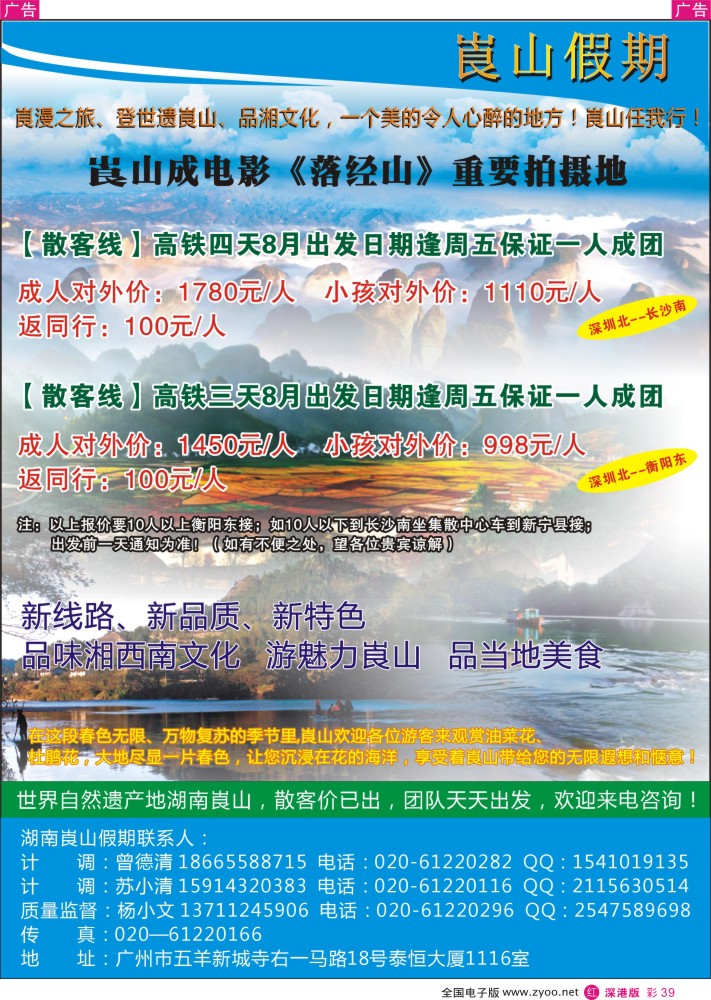 r彩039  湖南崀山假期