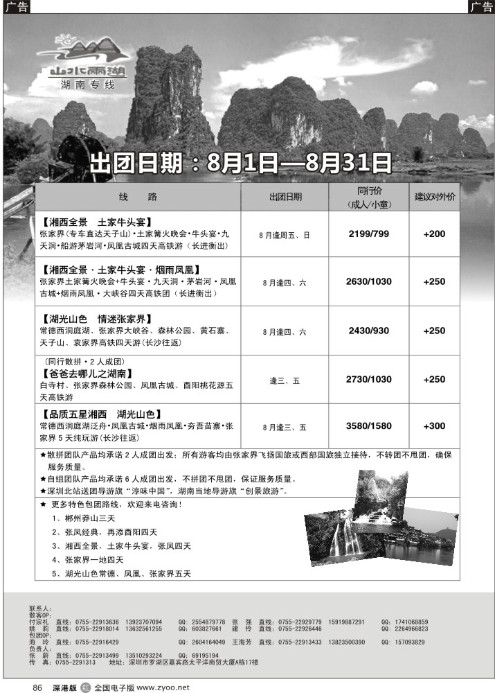 r黑086  山水两湖