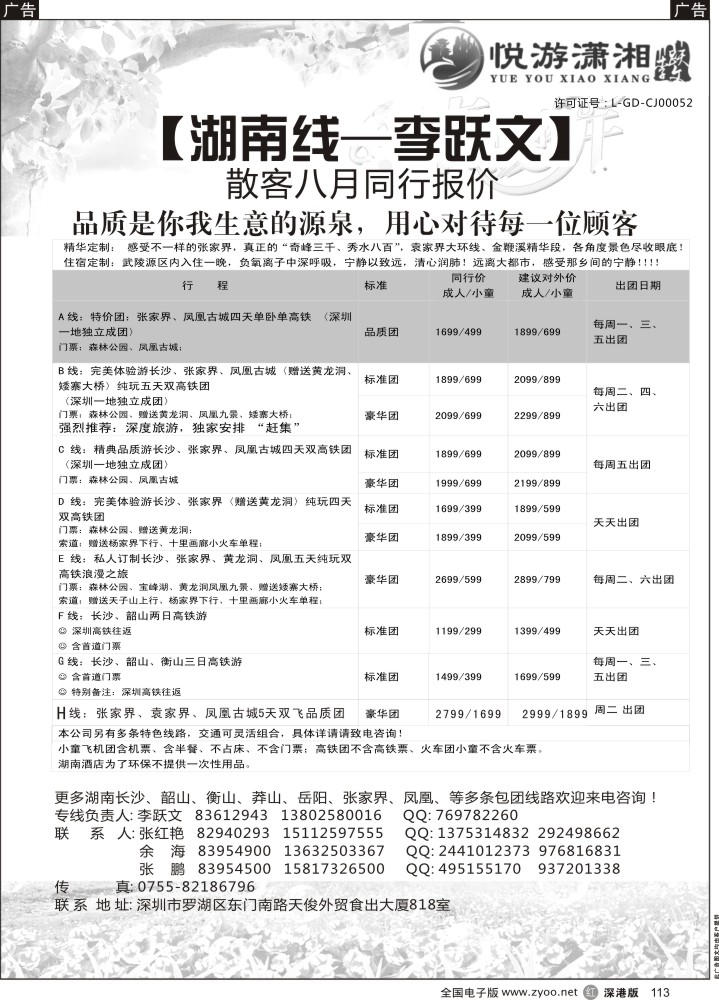 r黑113  悦游潇湘—李跃文