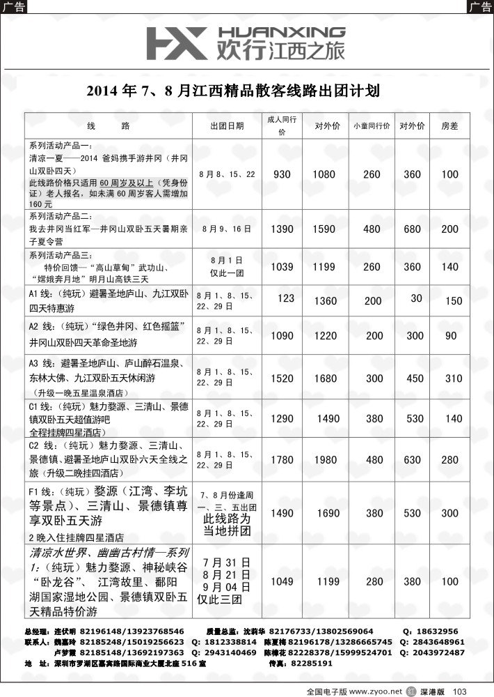 r黑103  江西之旅—江西专线（连伏明）