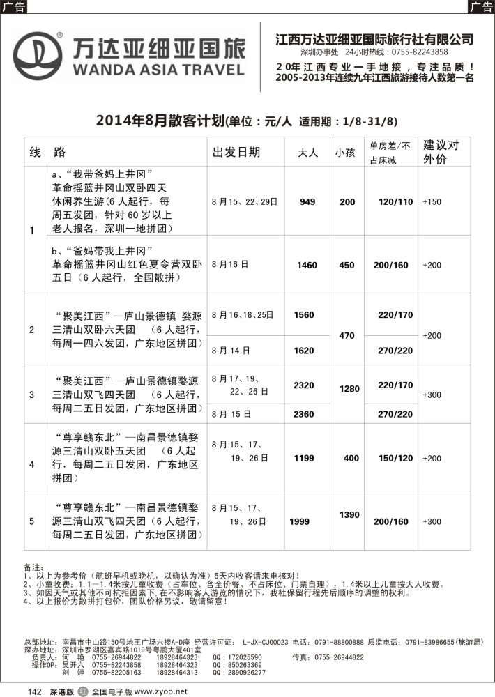r黑142  江西万达亚细亚国旅—江西专线