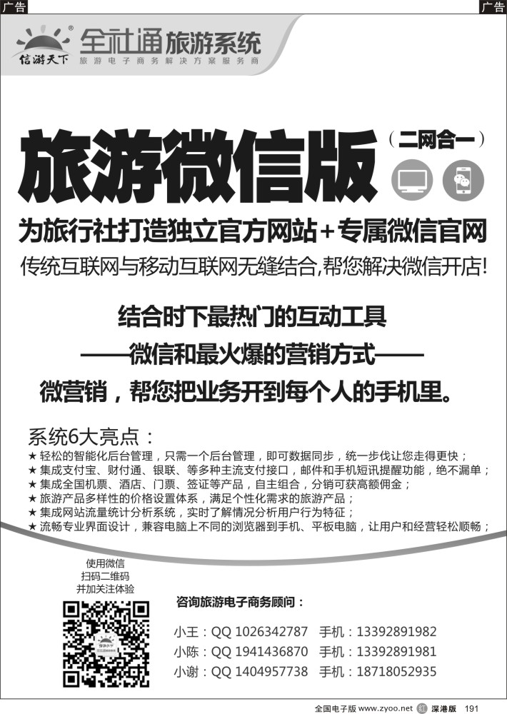 r黑191  全社通旅游系统