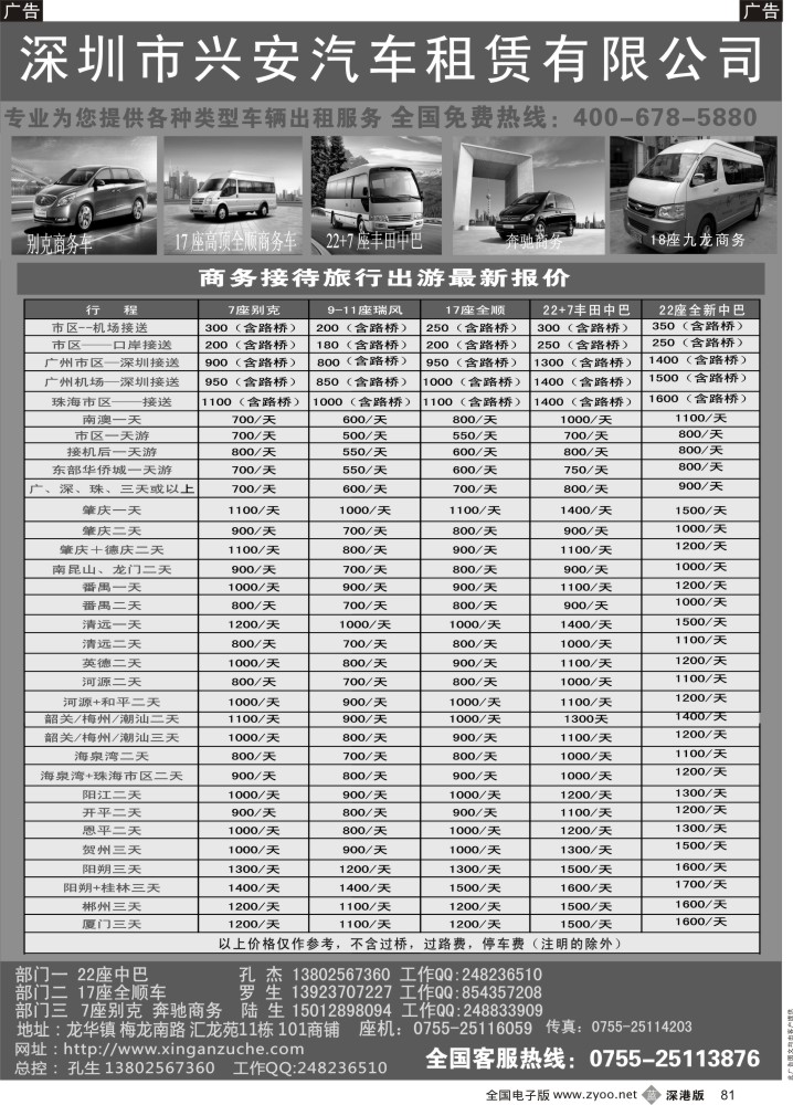 b黑081  租全顺、租中巴、找兴安租车—孔杰