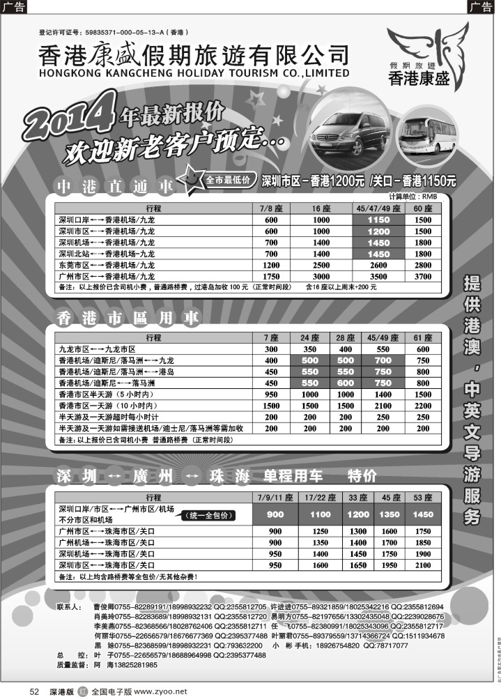 r黑052  康盛港澳车队特价：中港车、港澳车、广深珠车