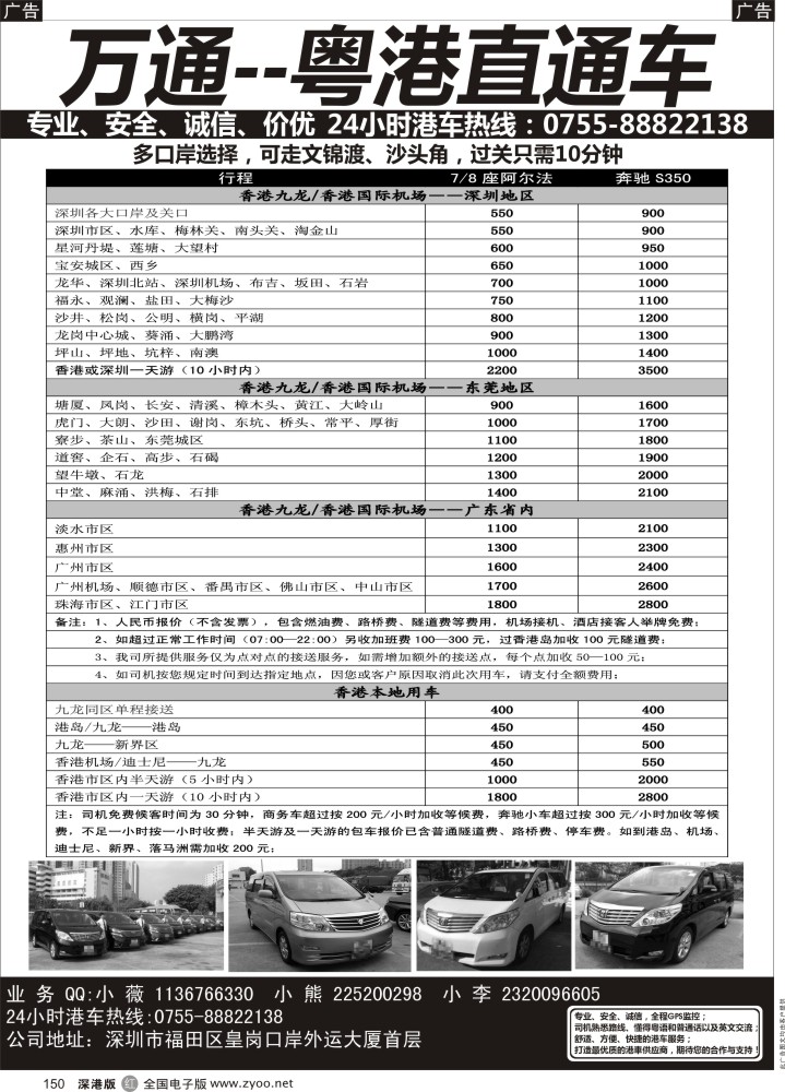 r黑150  多口岸快捷通关直通车—万通中港