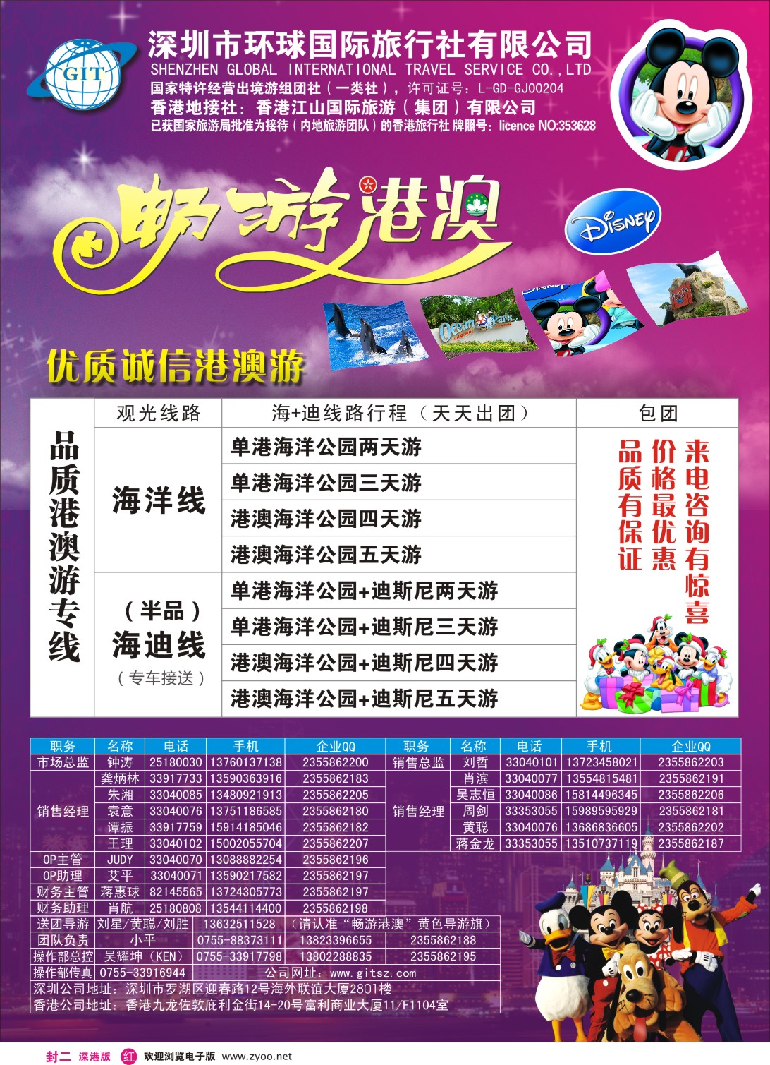 r02  封二  环球国际—畅游港澳