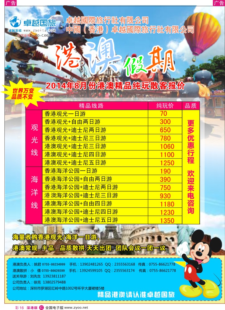 r彩016  卓越国际—港澳专线