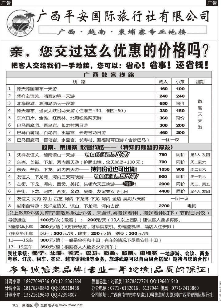 b黑162  广西越南一手地接