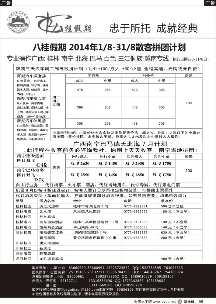 r黑095  八桂假期？桂林专线