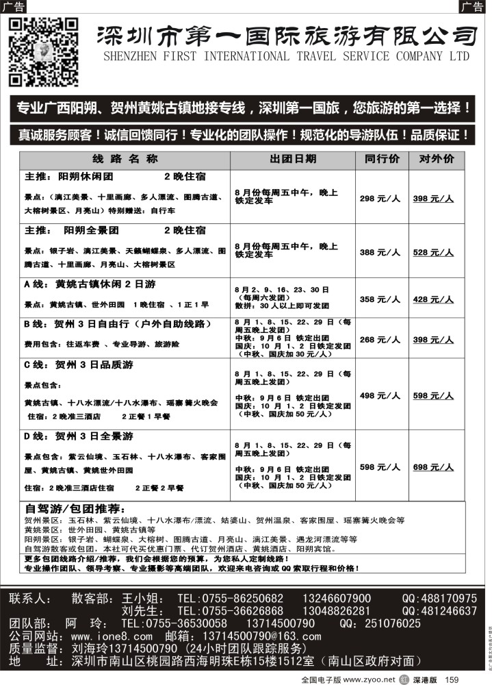 r黑159  广西阳朔、贺州石林●黄姚古镇专线—深圳第一国旅