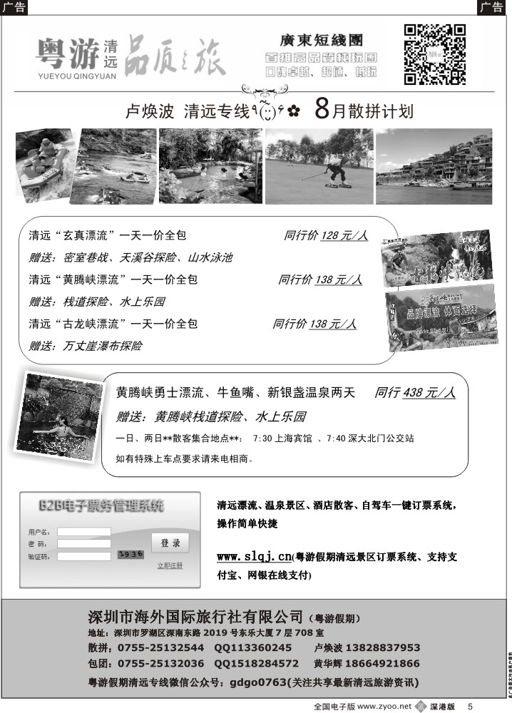 b黑005  粤游假期—清远专线（卢焕波）