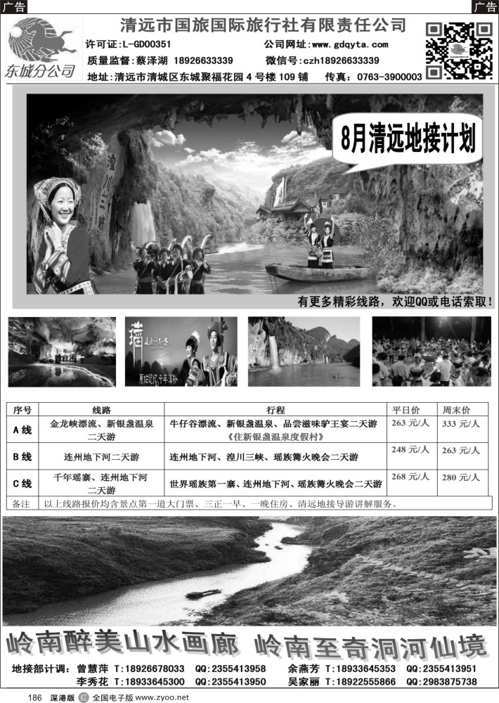 r黑186  2014年8月份清远地接计划（清远国旅蔡泽湖）