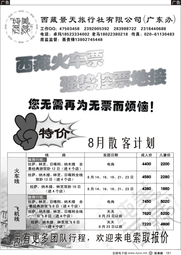 r黑181  纯美●西藏