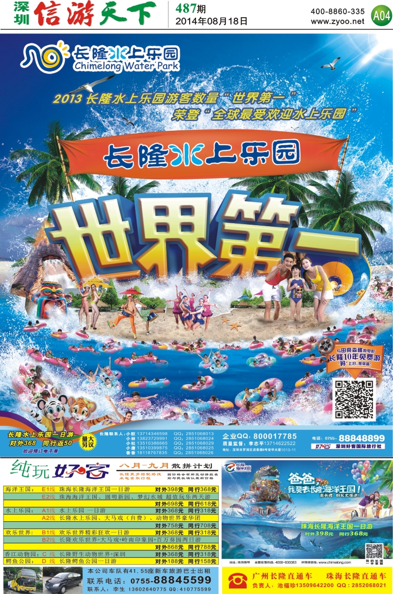 A04  长隆水上乐园（李志平）