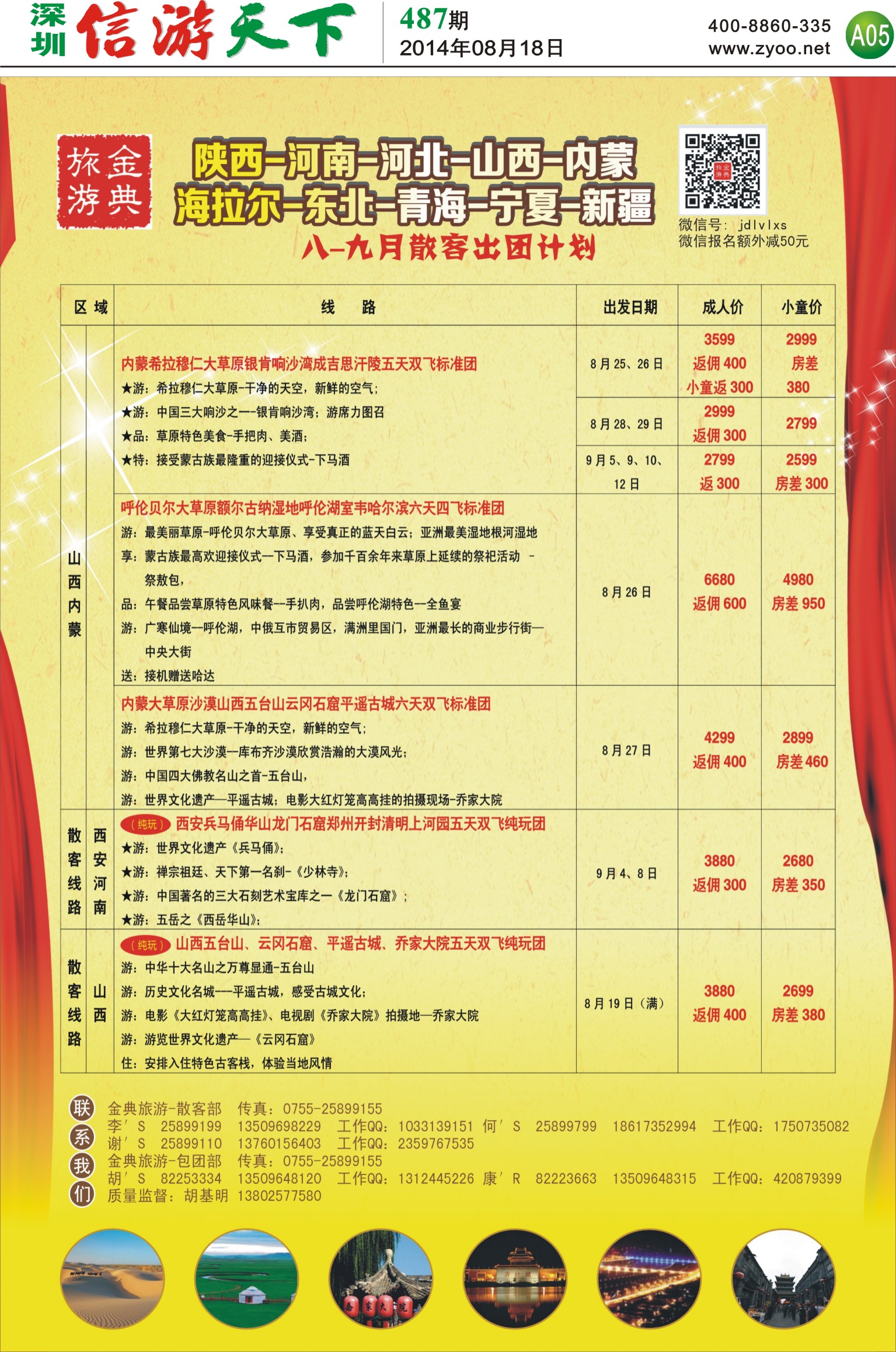 A05  金典旅游-陕西河南山西？内蒙河北？？青海宁夏专线