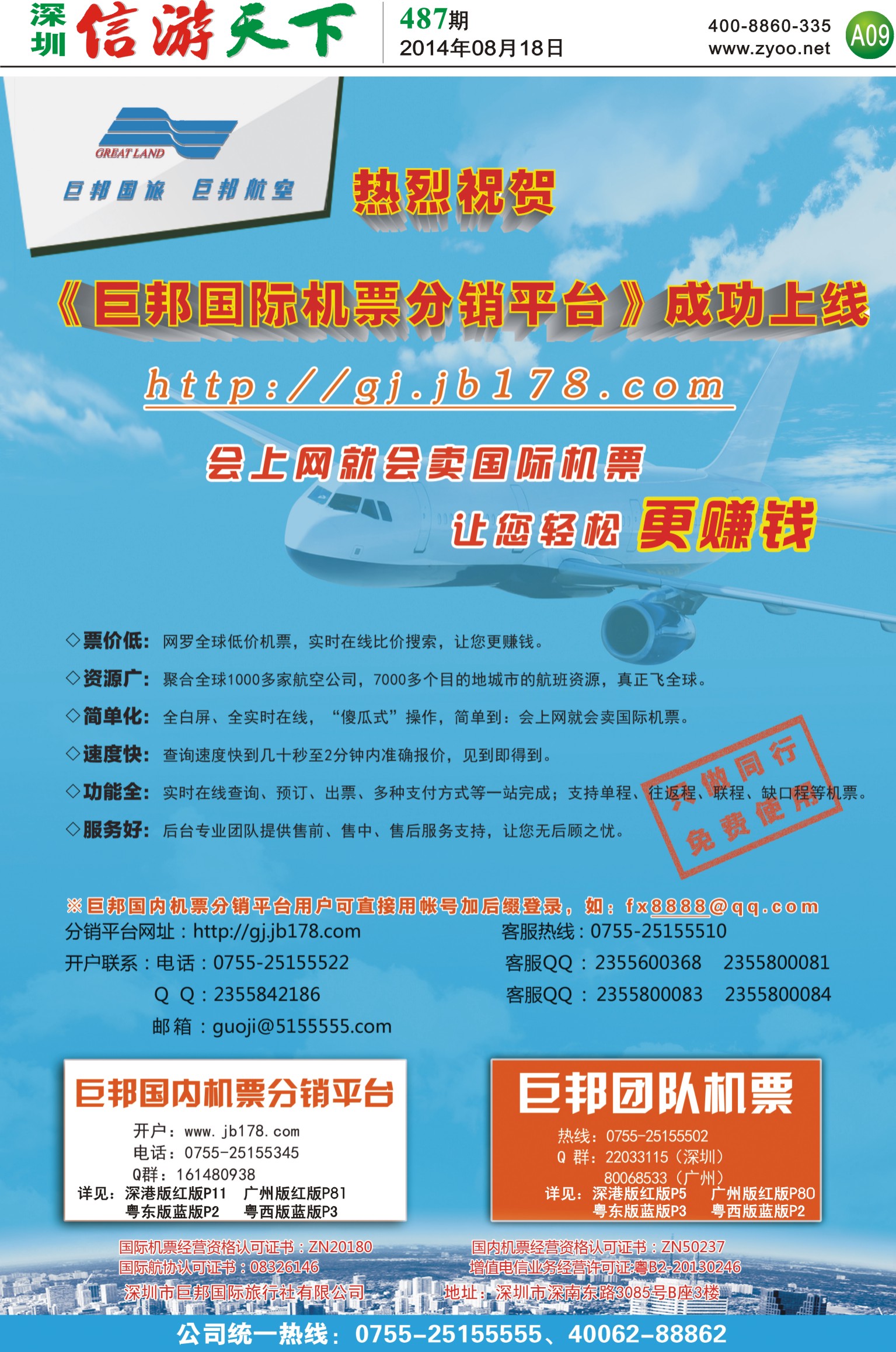 A09  热烈祝贺：巨邦国际分销平台-成功上线