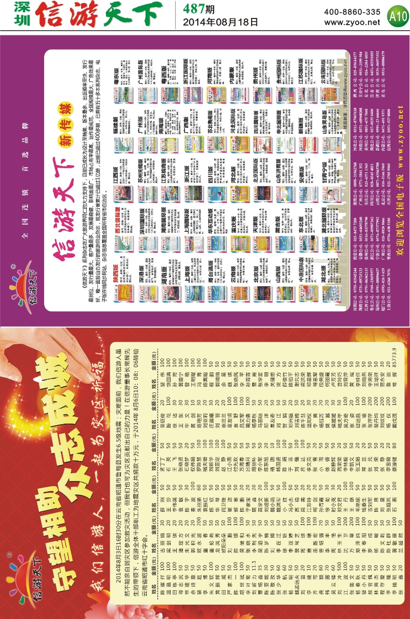 A10  信游系列杂志  信游地震捐款