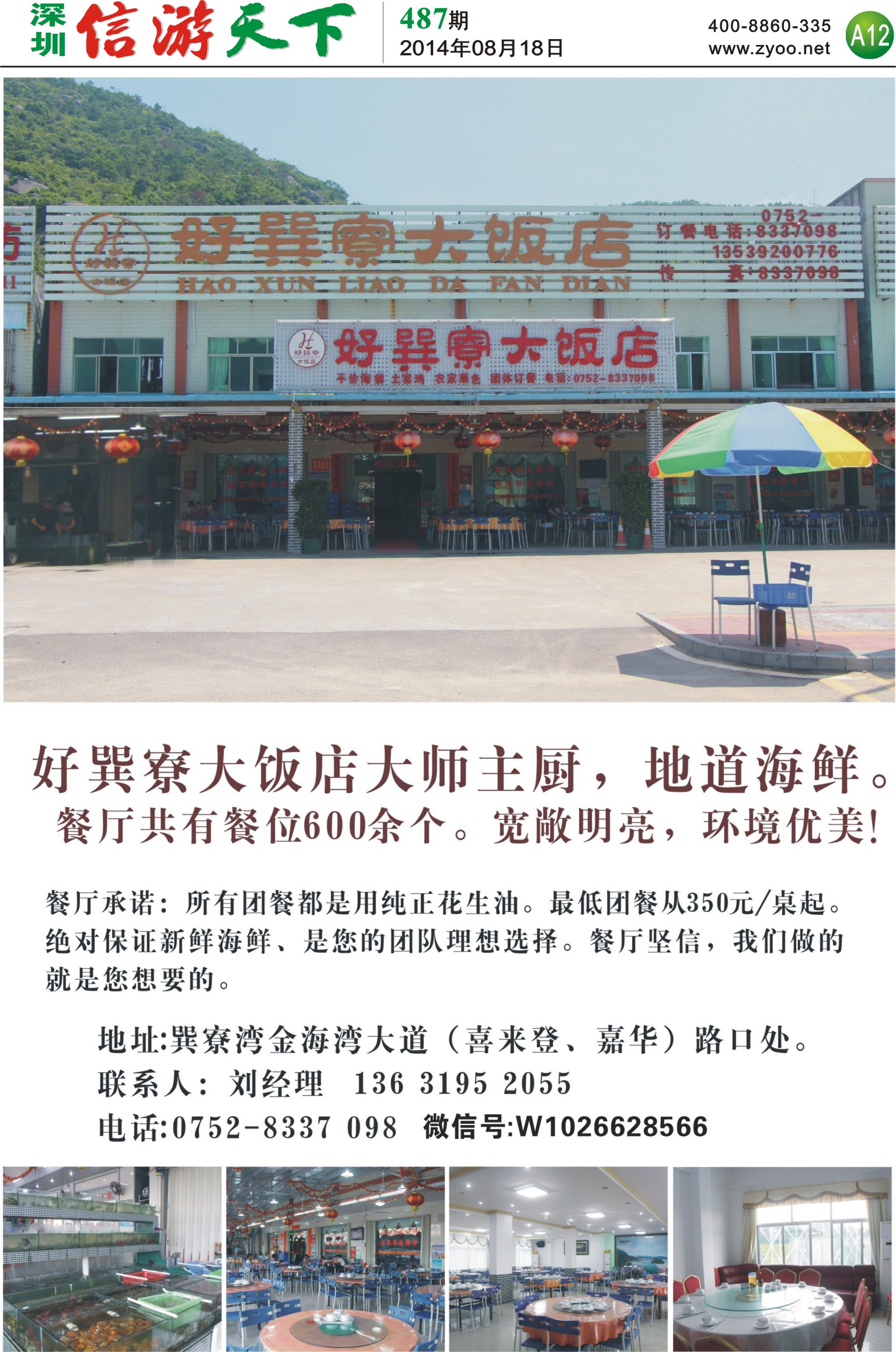 A12  好巽寮大饭店