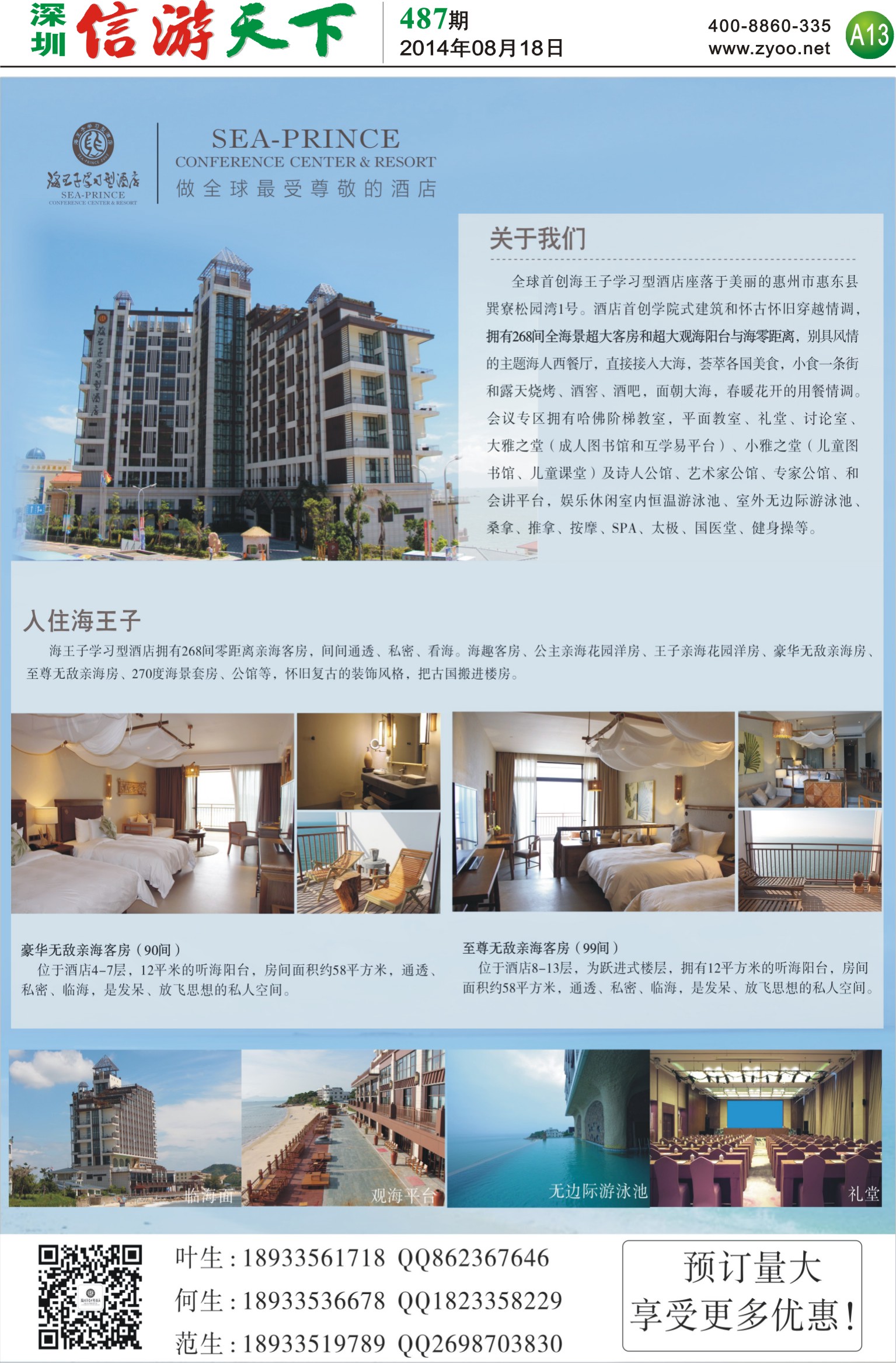 A13  巽寮湾海王子学习型酒店