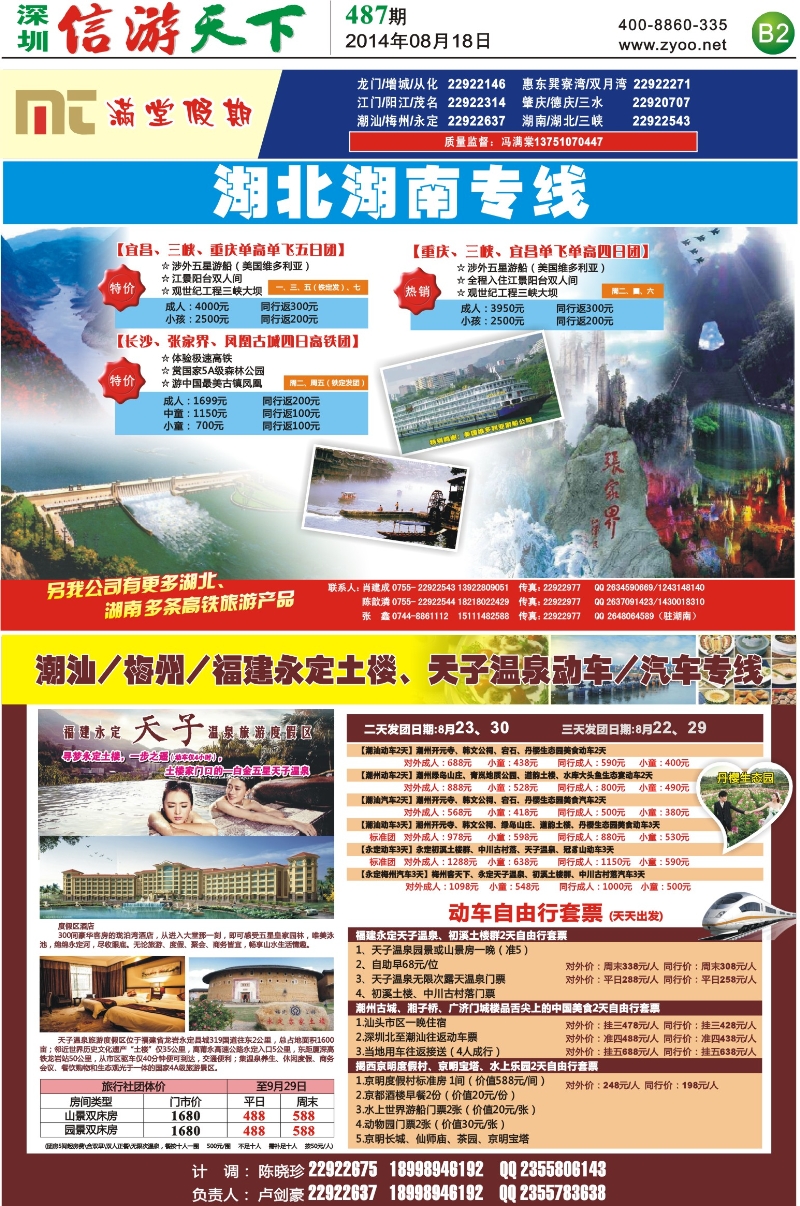 B02  天子温泉旅游度假区／湖南湖北专线(肖建成)