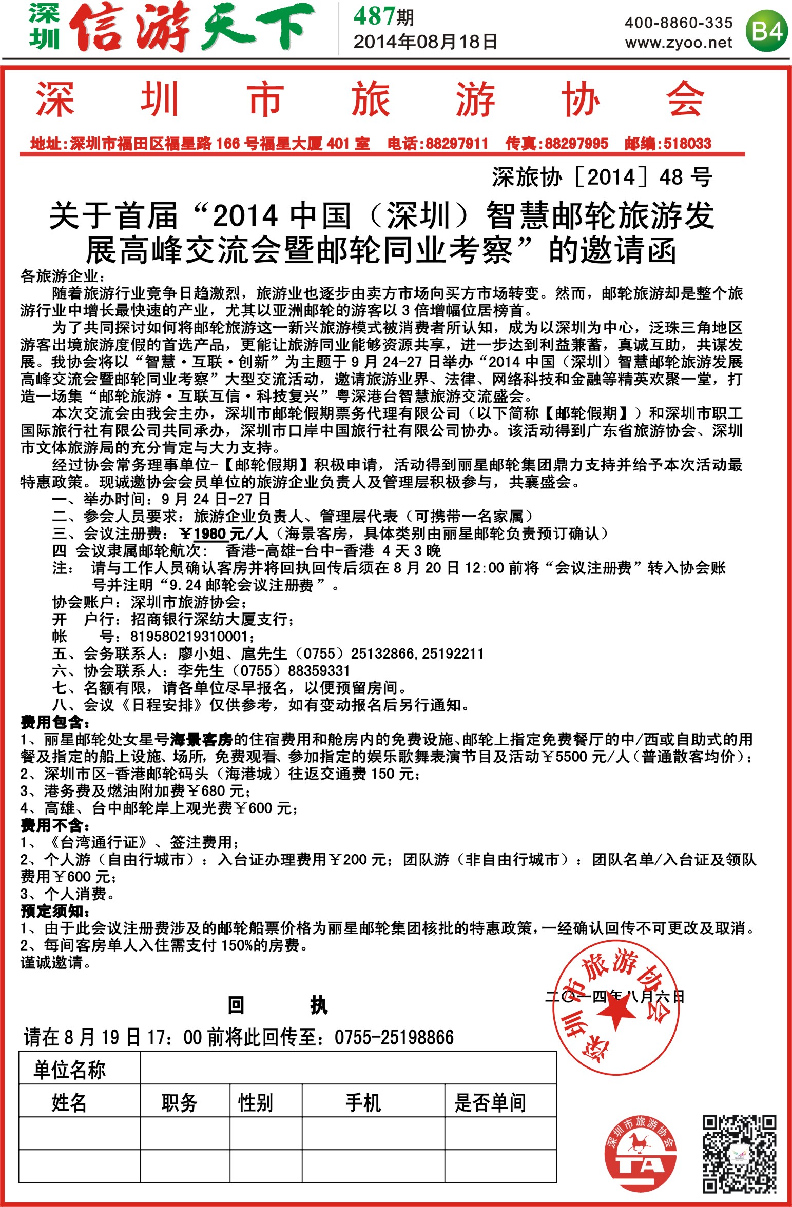 B04  邮轮假期报纸