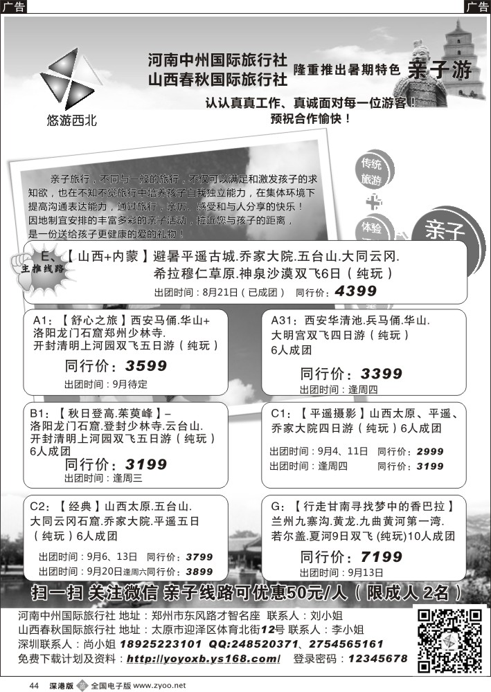 b黑044  悠游西北 河南 山西专线
