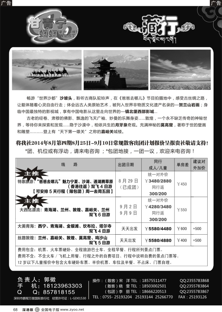 r黑068  甘青宁蝈蝈—甘肃青海宁夏旅游专家