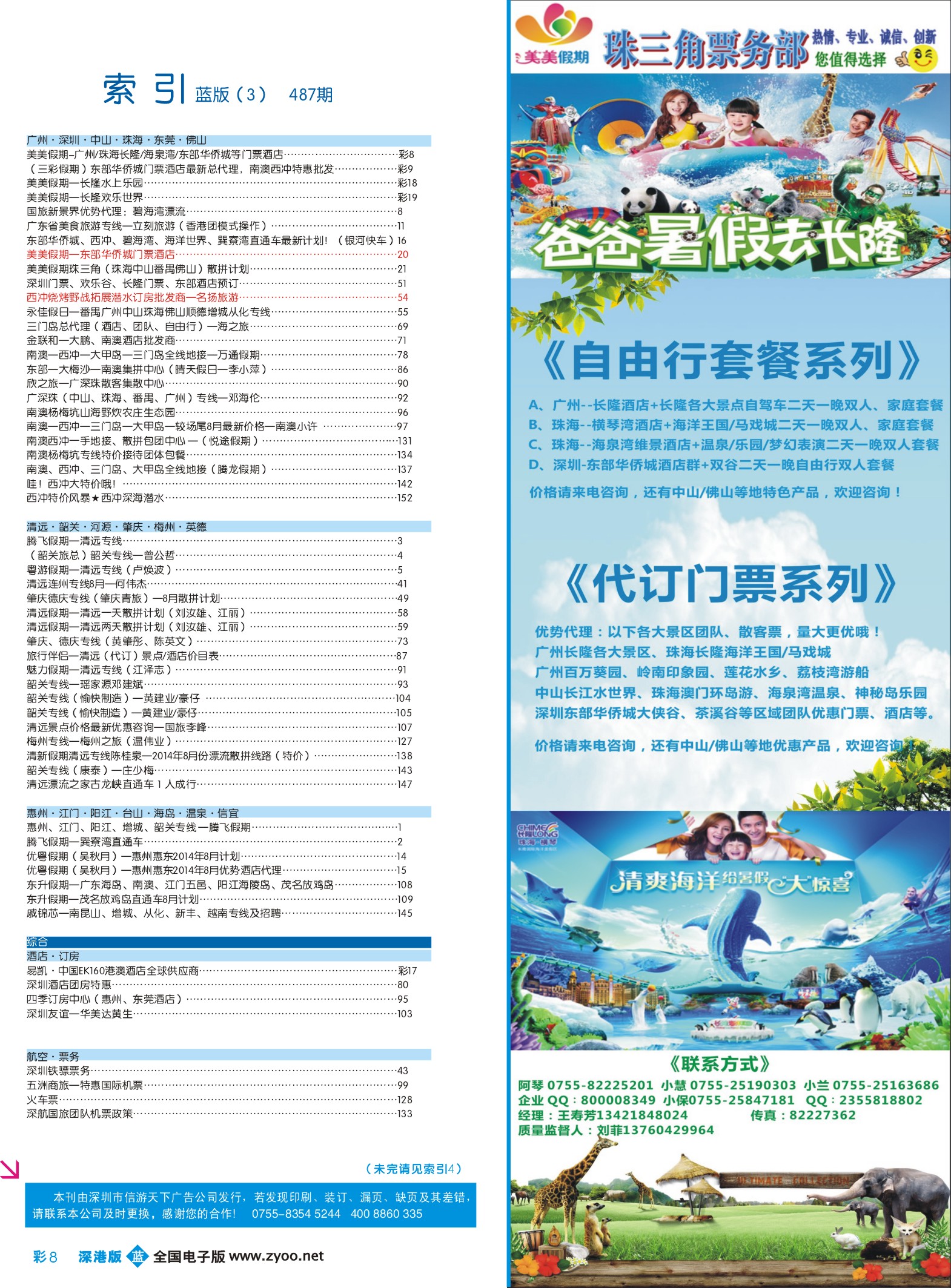 487-深港版蓝版目录-b蓝彩008